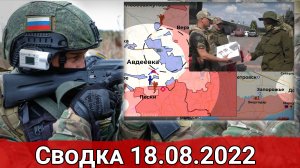 Взятие Зайцево и контроль ВС РФ над Яковлевкой. Сводка за 18.08.2022 г.