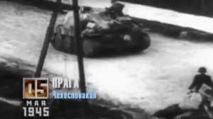 5 МАЯ 1945 год