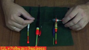 Из каких частей состоит современный поплавок.Строение поплавка.Как называются части у поплавка.