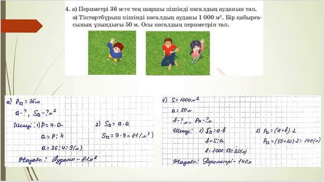 3 сынып математика 77 сабак смотреть онлайн