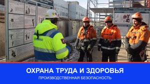 Охрана труда: обеспечение производственной безопасности на объектах «МИП-Строй 1»