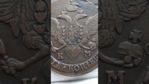 Монета Российской Империи 5 копеек 1792 КМ, Екатерина II.