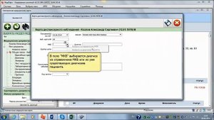 Постановка пациента на диспансерный учет