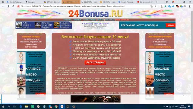 Без вложений! Четыре Бонусника ! Бесплатные бонусы каждые 30 минут!мин  вывод от 50 руб