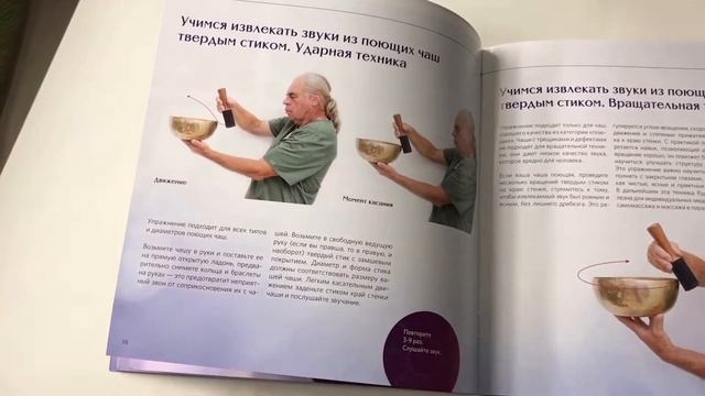 КНИГА В ПОДАРОК 9 основных упражнений с поющими чашами