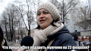 DonetskGOворит : Что лучше всего подарить мужчине на 23 февраля ?