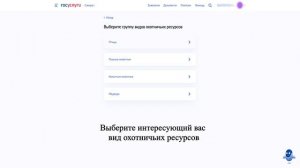 Как получить разрешение на добычу охотничьих ресурсов?