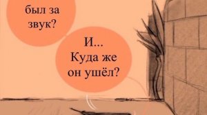 "Благие знамения" комикс "Александрийские предзнаменования" часть 7