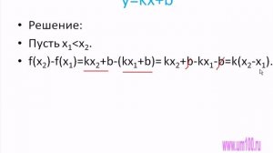 Исследование линейной функции на возрастание и убывание