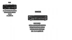 Обзор и сравнение  звуковых интерфейсов Behringer. UM2 vs UMC22 vs UMC202HD vs UMC204HD vs UMC404HD