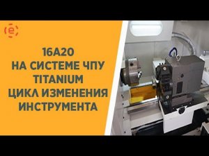 GME цикл измерения инструмента CNC8 16А20  ООО"НЭТ"