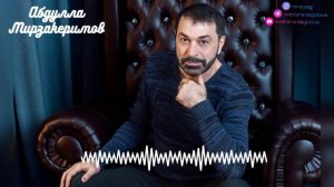 Абдулла Мирзакеримов Новинка 2023