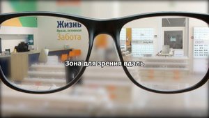 Прогрессивные очки: что это и кому рекомендованы?