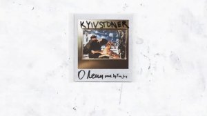 KYIVSTONER - О Лени (prod.by Teejay)