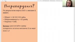6. Складской остаток. Задача