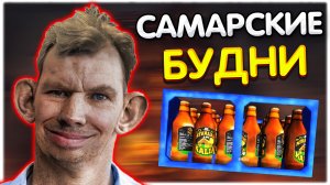 Самарские будни в My Summer Car Глад Валакас