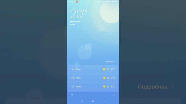 Настройка штатной погоды телефон Xiaomi