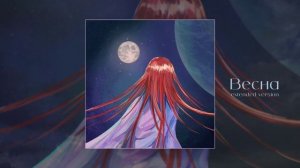 AsteraSounds - Весна (Официальная премьера трека)