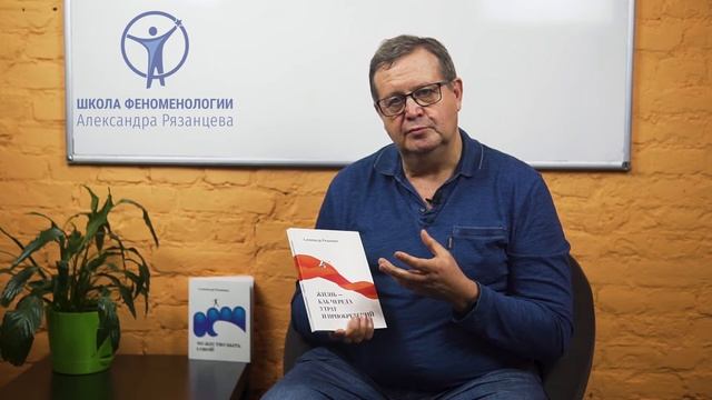 Книга Александра Рязанцева «Жизнь, как череда утрат и приобретений» | Александр Рязанцев