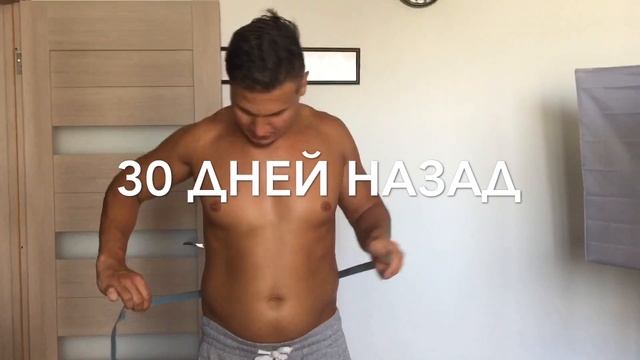 КИЛЛ ЖИР! День 30! ДО и ПОСЛЕ! Финальный отчёт !