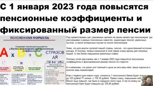 С 1 января 2023 года повысятся пенсионные коэффициенты и фиксированный размер пенсии по старости