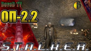 ОП-2.2 S.T.A.L.K.E.R.#6. Тайники Кости Х-18, Агро. Журнал полётов Акиму. Псы Ворона. Клад в пещере.