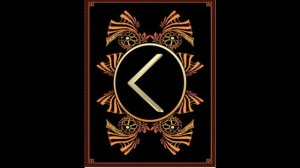 Медитация с руной Кано по Гундарссону