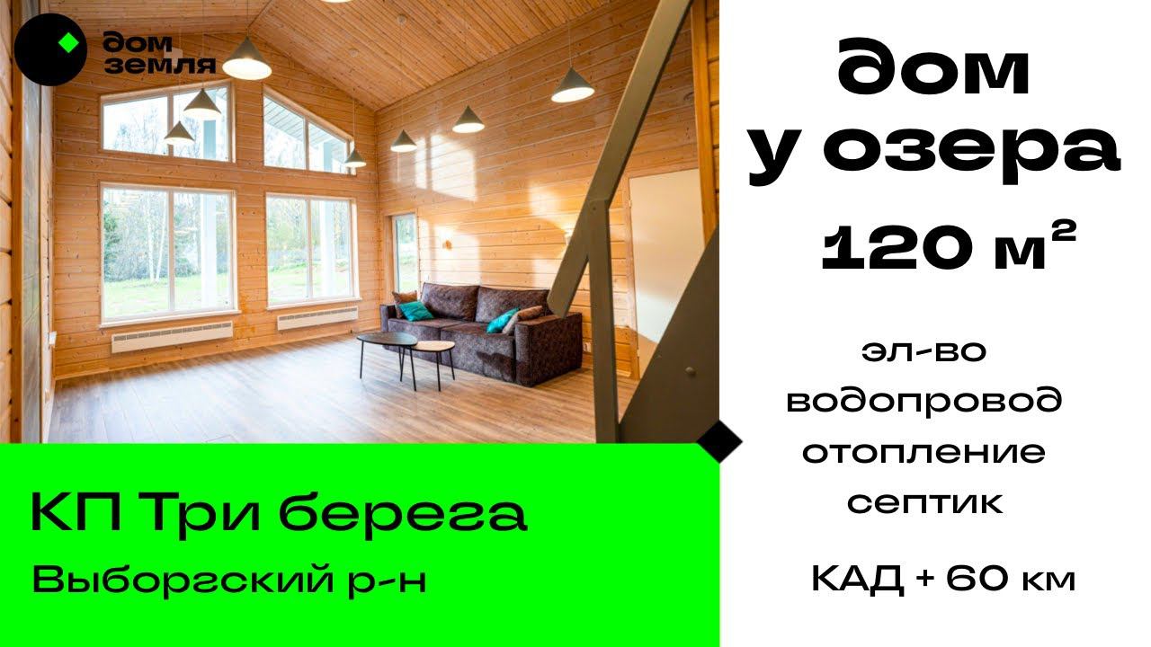 Продано. Зимний дом у озера на участке 19 соток #домуозера #продамдом #куплюдом