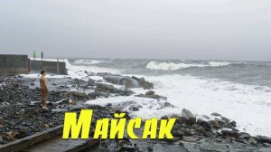 Тайфун "Майсак", Typhoon Maysak, Владивосток.