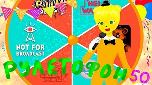 РУЛЕТОФОН 50 Часть 2 - Genshin Impact + FNAF 3 Plus