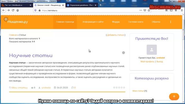 Я новичок! как создать сайт на конструкторе uCoz с 0 до сайта Урок4 смотреть онлайн
