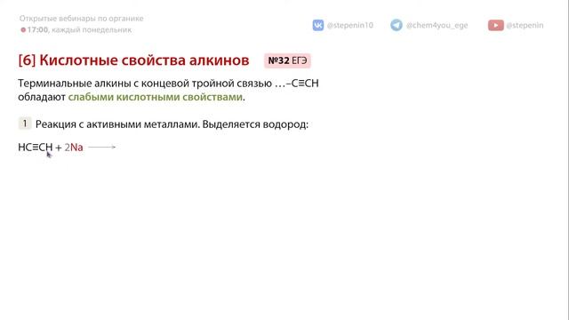 Алкины: химические свойства. Практика [10] Органика С НУЛЯ | Химия для 10 класса и ЕГЭ-2024
