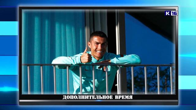 Дополнительное время. 12-16 октября 2020 г смотреть онлайн