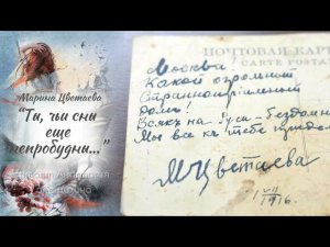 Марина Цветаева  "Ты, чьи сны ещё непробудны". Читает Анастасия Голещихина