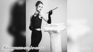 Наступит скоро ночь