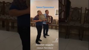 Греки Приазовья веселая свадьба семьи Лисовых
