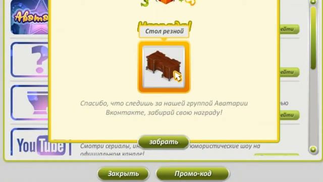 ШОК! НОВЫЙ КРУТЕЙШЫЙ ПРОМО-КОД!!! АВАТАРИЯ смотреть онлайн