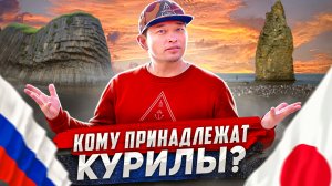 Кому принадлежат Курильские острова? Северные территории Японии или Русская земля? Остров Кунашир.