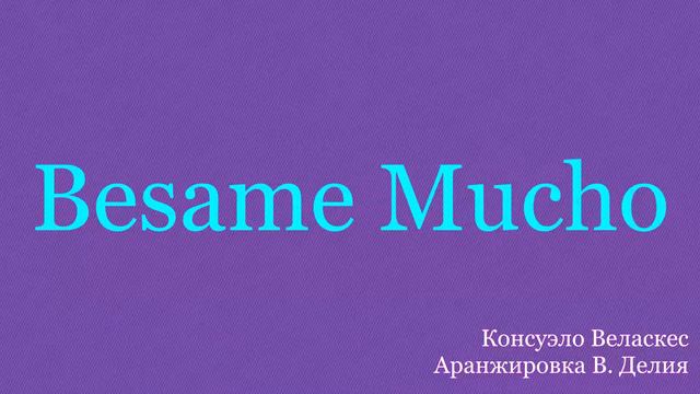 Besame mucho смотреть онлайн
