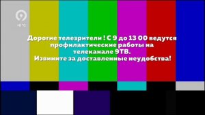 Полная профилактика канала Девятка ТВ (Киров) 15.03.2023
