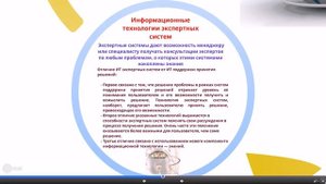 Современные информационные технологии вокруг нас