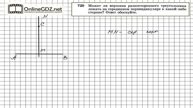 Задание № 720 — Геометрия 8 класс (Атанасян) смотреть онлайн