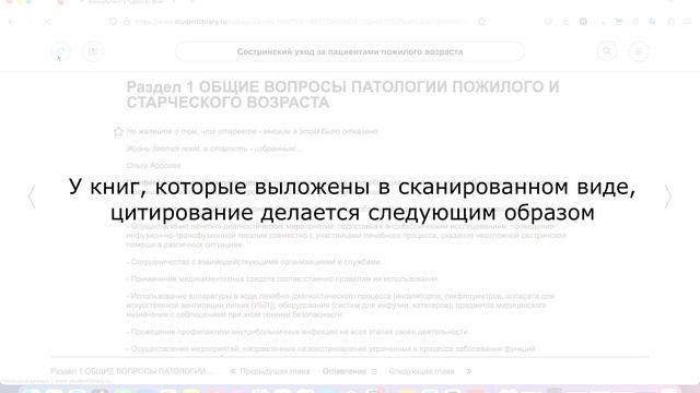 Работа с текстом в режиме цитирования в ЭБС "Консультант студента"