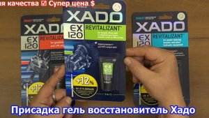 Присадка гель восстановитель Хадо в RIO-V.biz