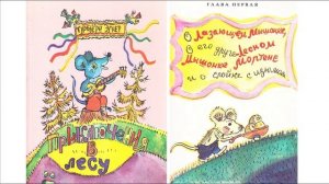 Приключения в лесу Ёлки-на-Горке. Турбьёрн Эгнер. Глава 1.