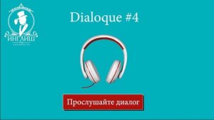 Аудиокурс английского языка "Ситуационные диалоги"  Диалог 7  В метро