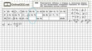 Задание № 936 — Геометрия 9 класс (Атанасян)