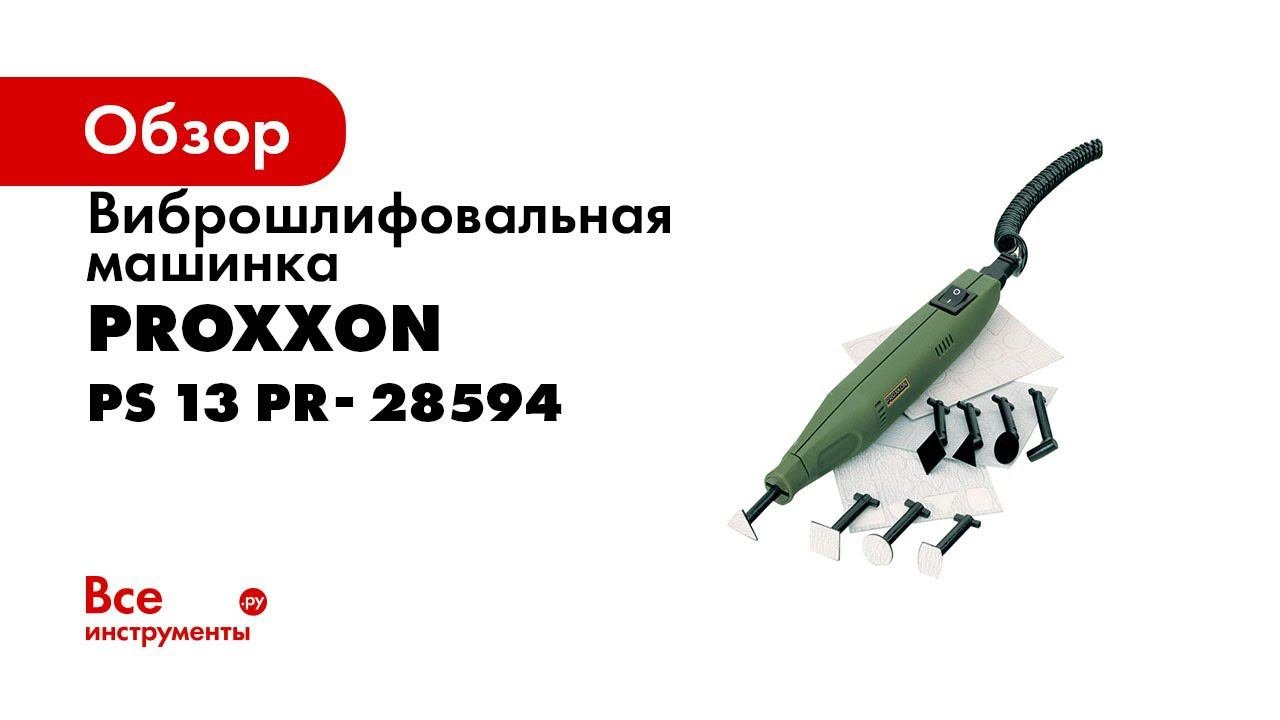 Виброшлифовальная машинка