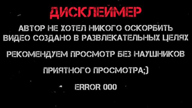 Как вам дмсклеймер?