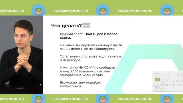 Вебинар о финансовой кибербезопасности смотреть онлайн